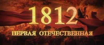 1812 �.jpg